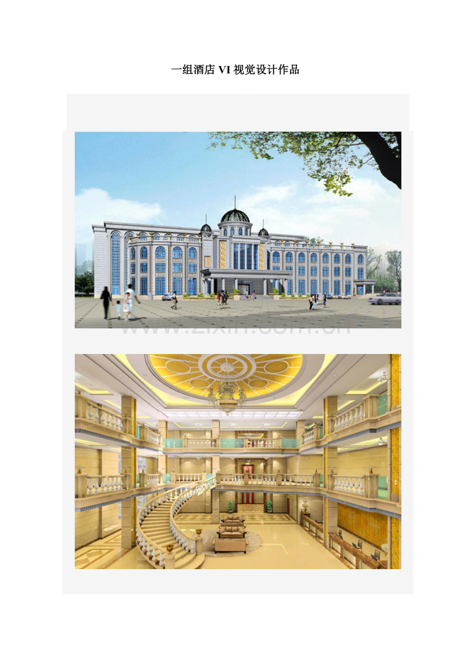 一组酒店VI视觉设计作品-lzq说课讲解.doc_第1页