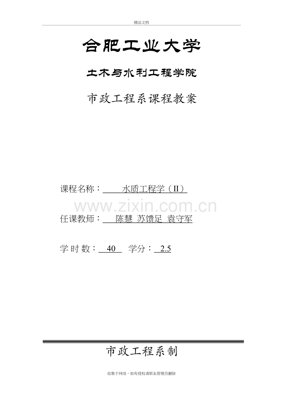 水质工程学2教案合工大上课讲义.doc_第2页
