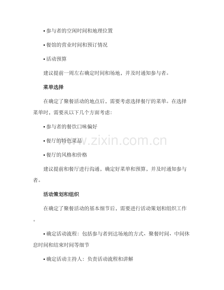 聚餐活动方案的.docx_第2页
