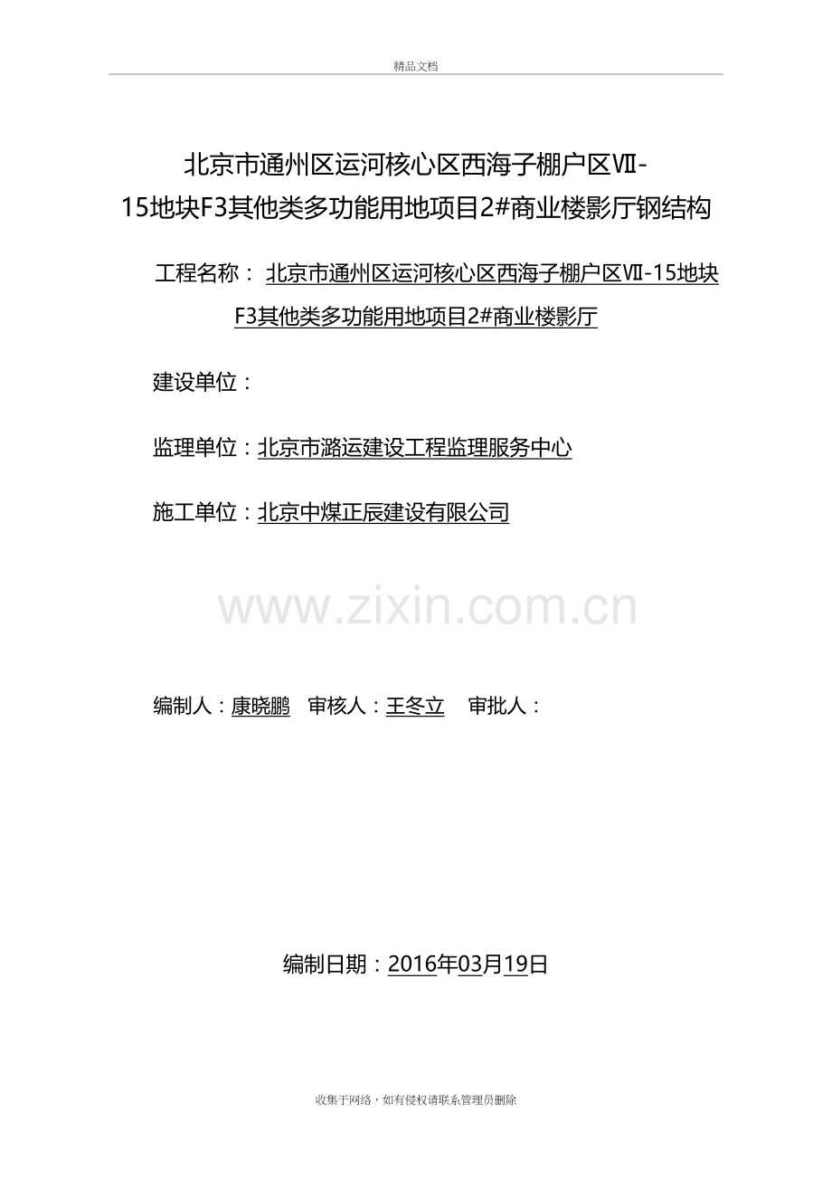 电影院钢结构专项施工方案复习课程.doc_第2页