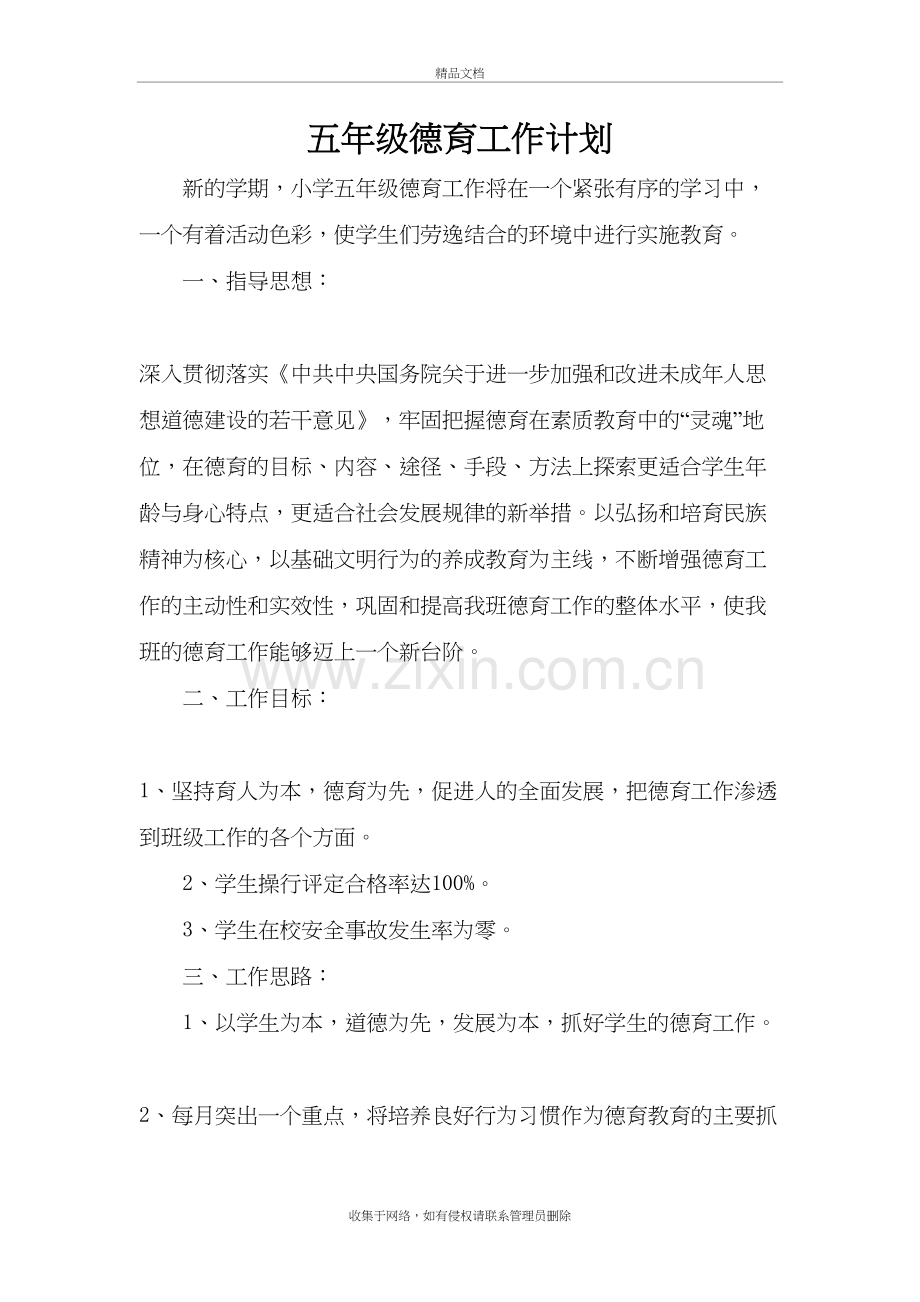 五年级德育计划及活动记录复习进程.doc_第2页