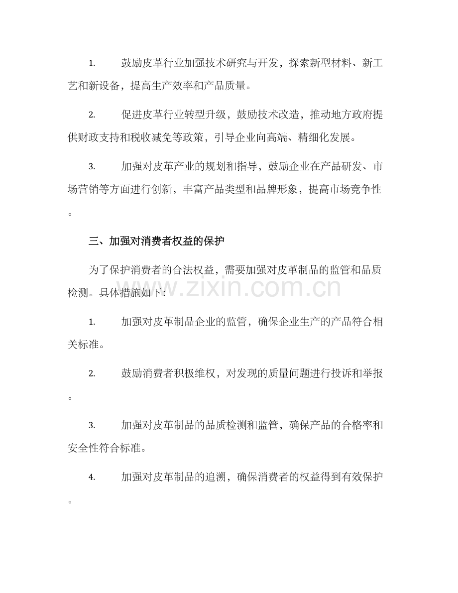 皮革行业整治方案.docx_第2页