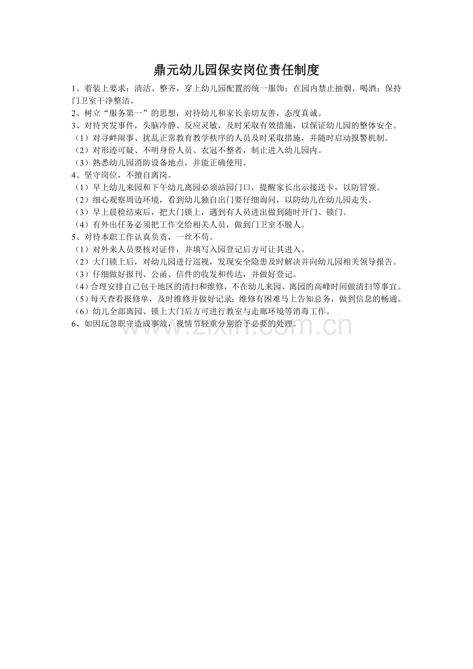 保安服务管理制度(1)培训讲学.doc_第2页