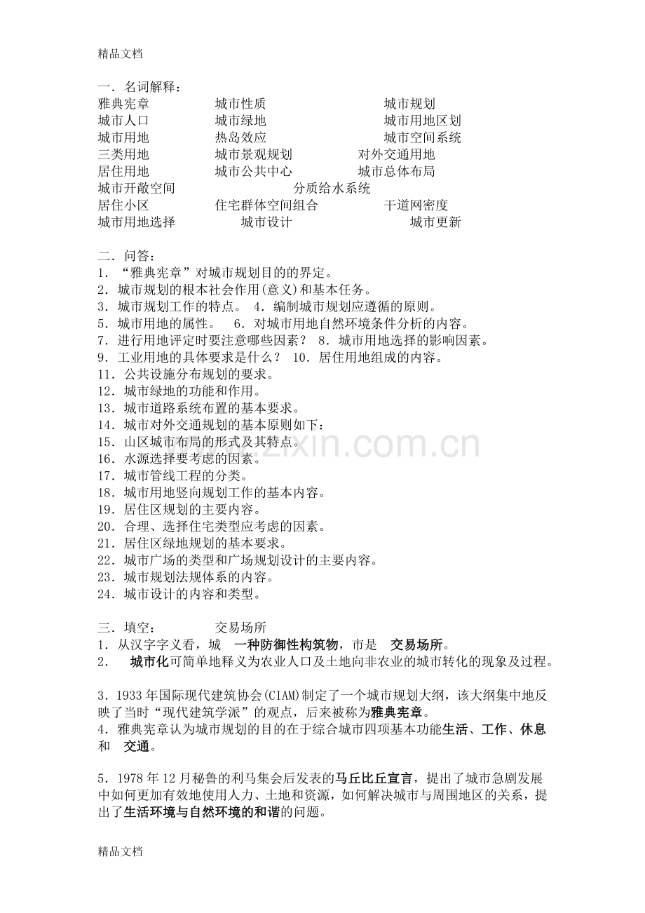 城市规划考试试卷和答案复习课程.doc_第1页