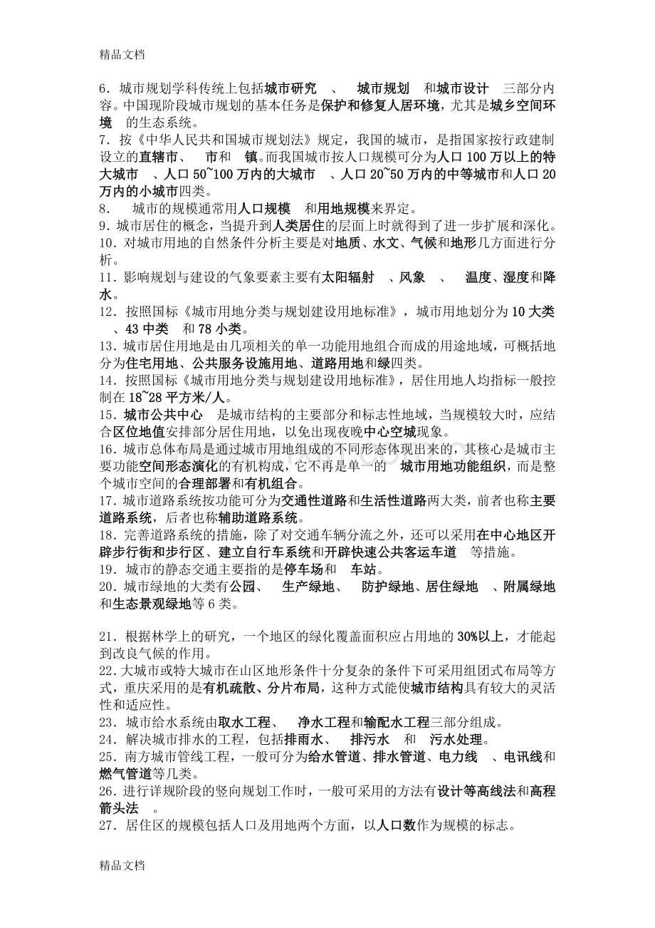 城市规划考试试卷和答案复习课程.doc_第2页