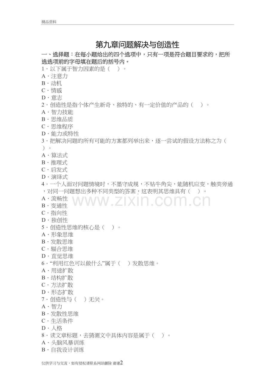 第九章问题解决与创造性章节练习演示教学.doc_第2页