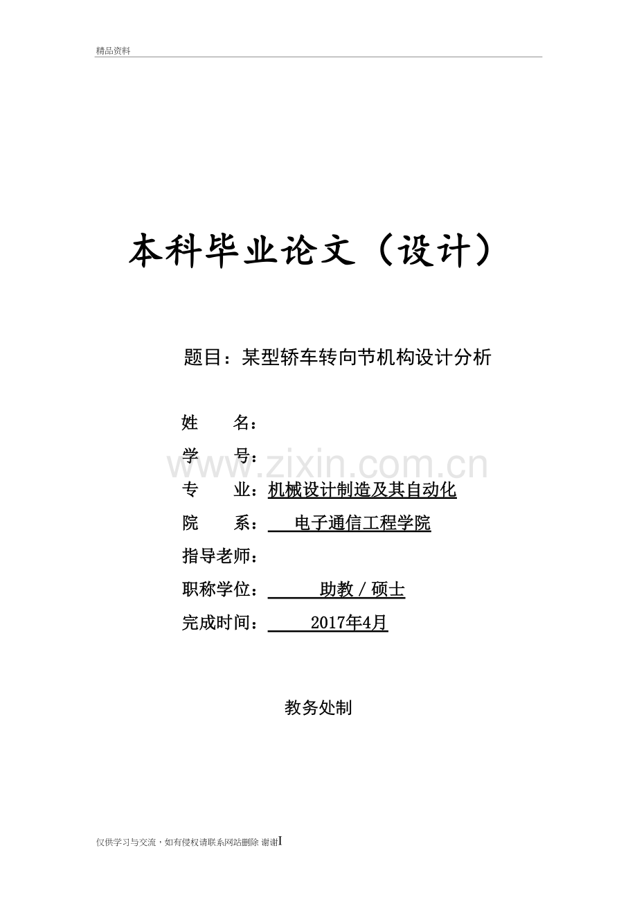 某型轿车转向节机构设计分析教学文案.doc_第2页