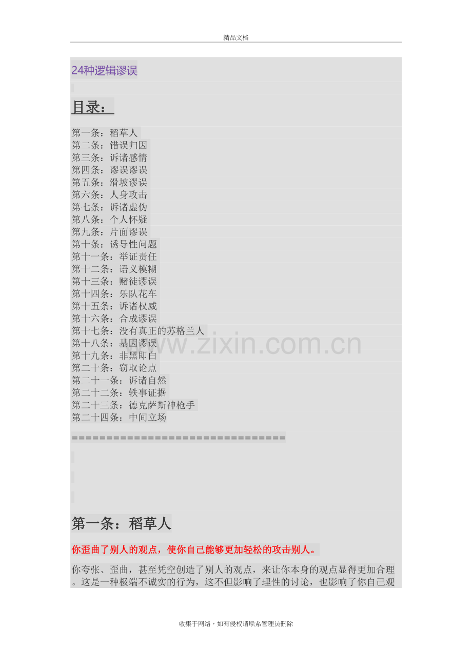 24种逻辑谬误讲课稿.doc_第2页