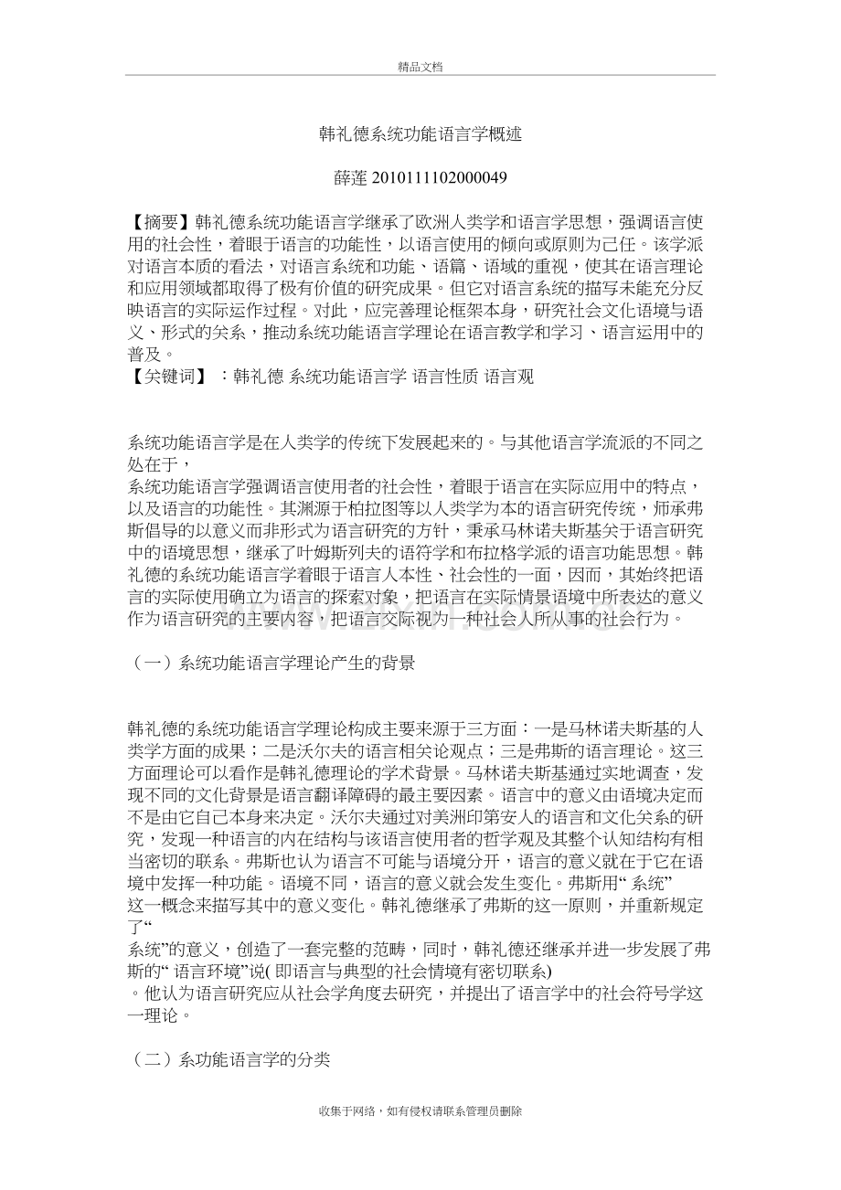 系统功能语言学概述教学内容.doc_第2页