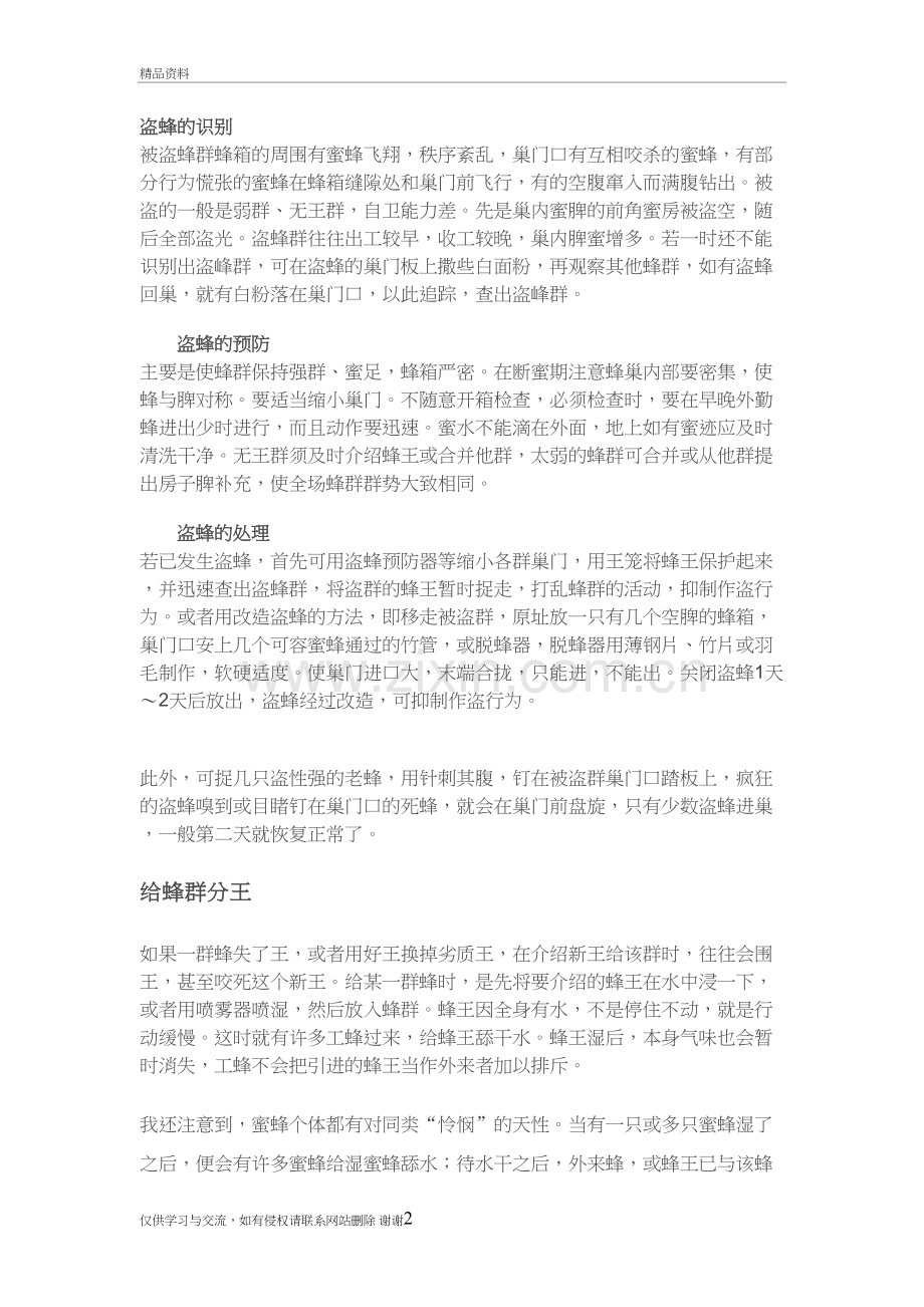蜜蜂知识教学文稿.doc_第2页