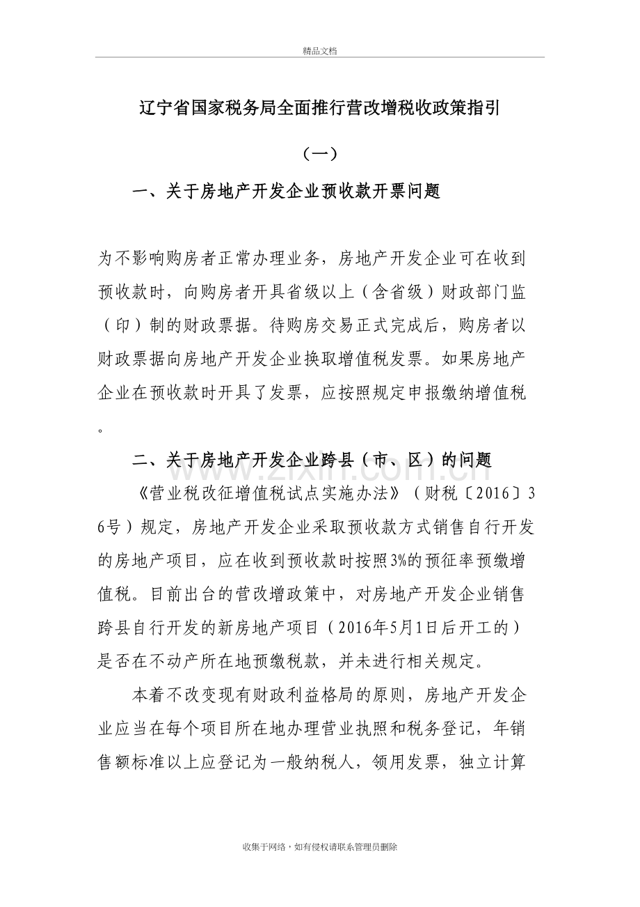 辽宁国税政策指引之-房地产预售、保险代理人、补开普票问题教学文案.doc_第2页