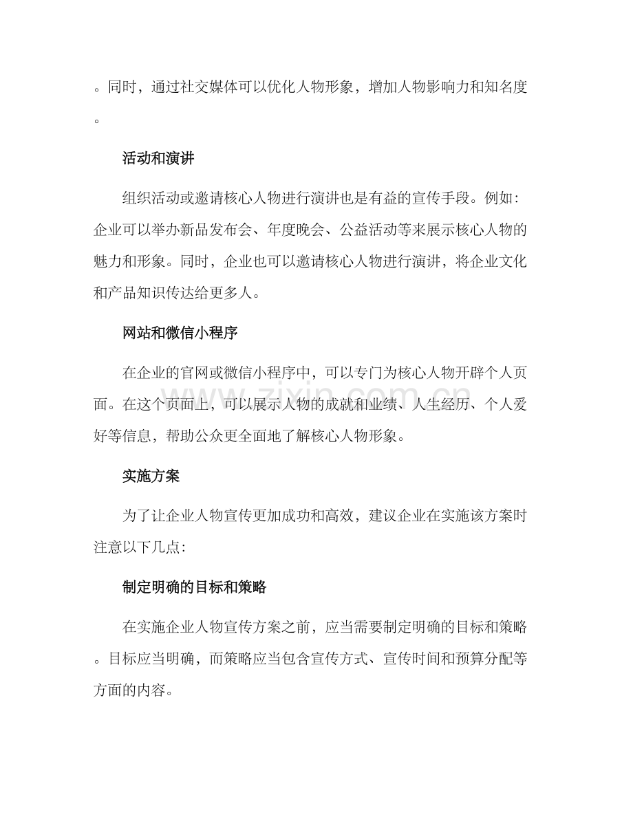 企业人物宣传方案.docx_第2页