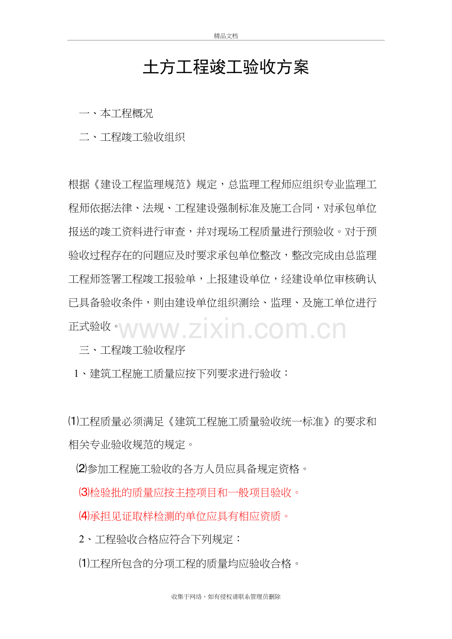 土方验收方案教学提纲.doc_第2页