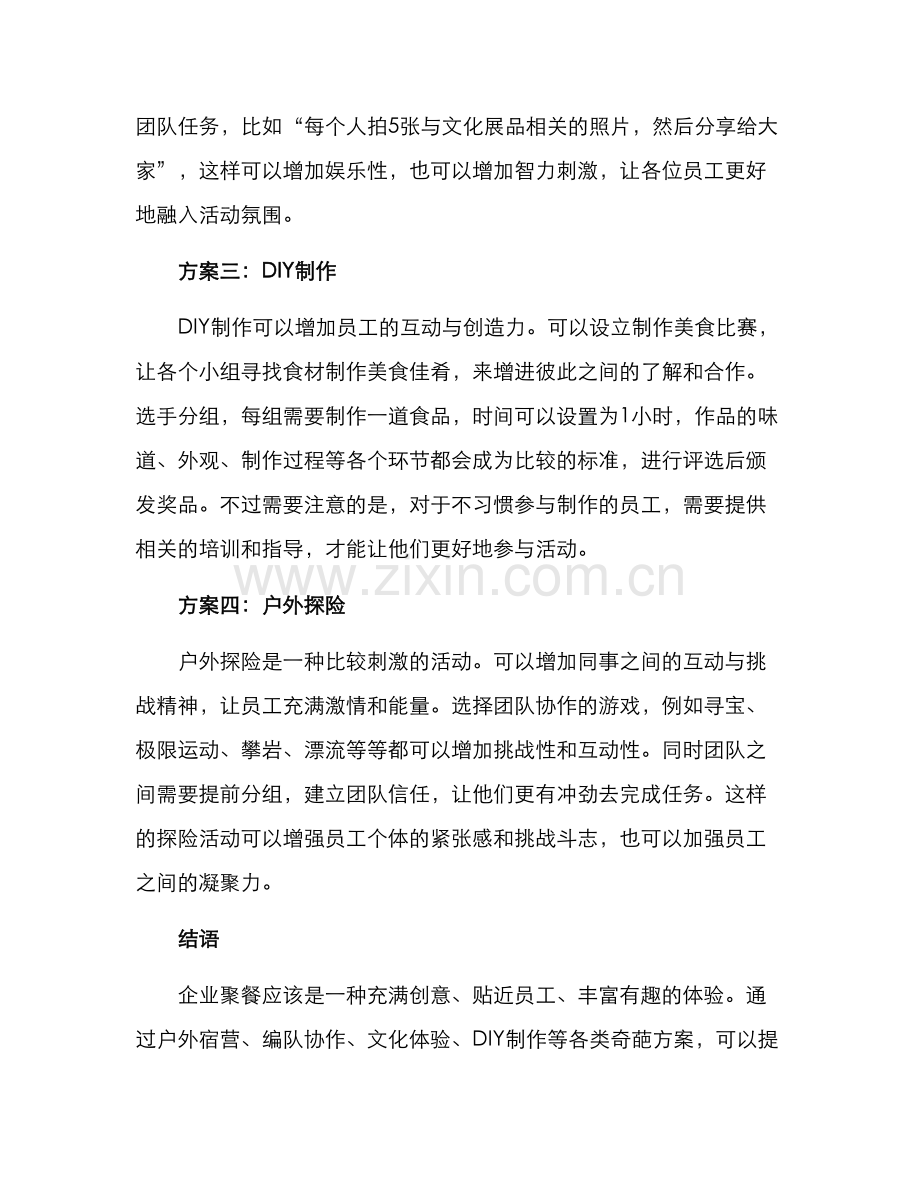 企业聚餐奇葩方案.docx_第2页