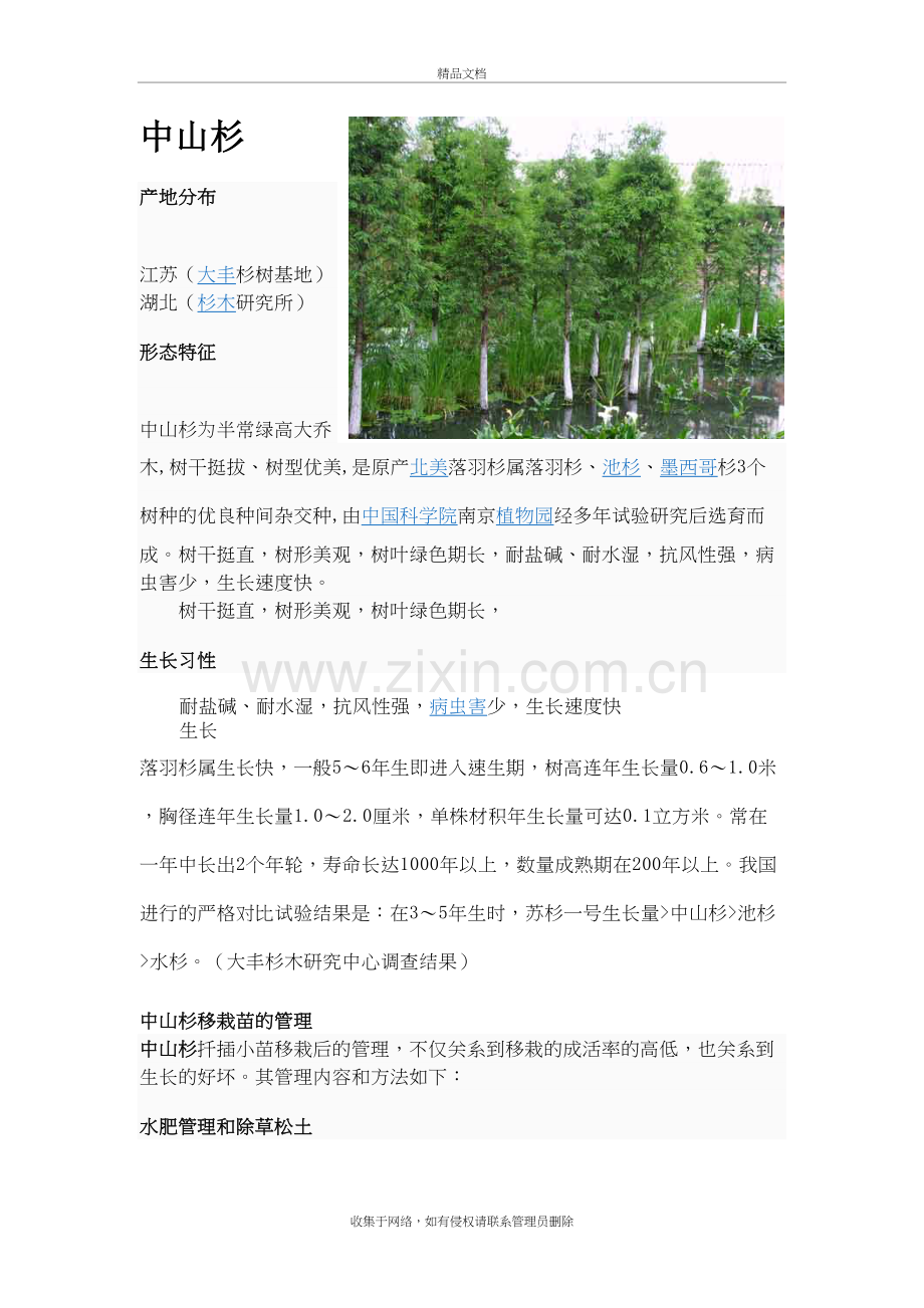 常见盐碱地植物word版本.doc_第2页