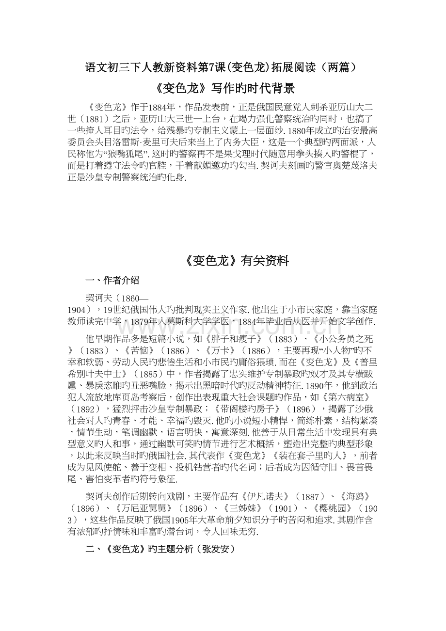 语文初三下人教新资料第7课(变色龙)拓展阅读(两篇)教学提纲.doc_第2页