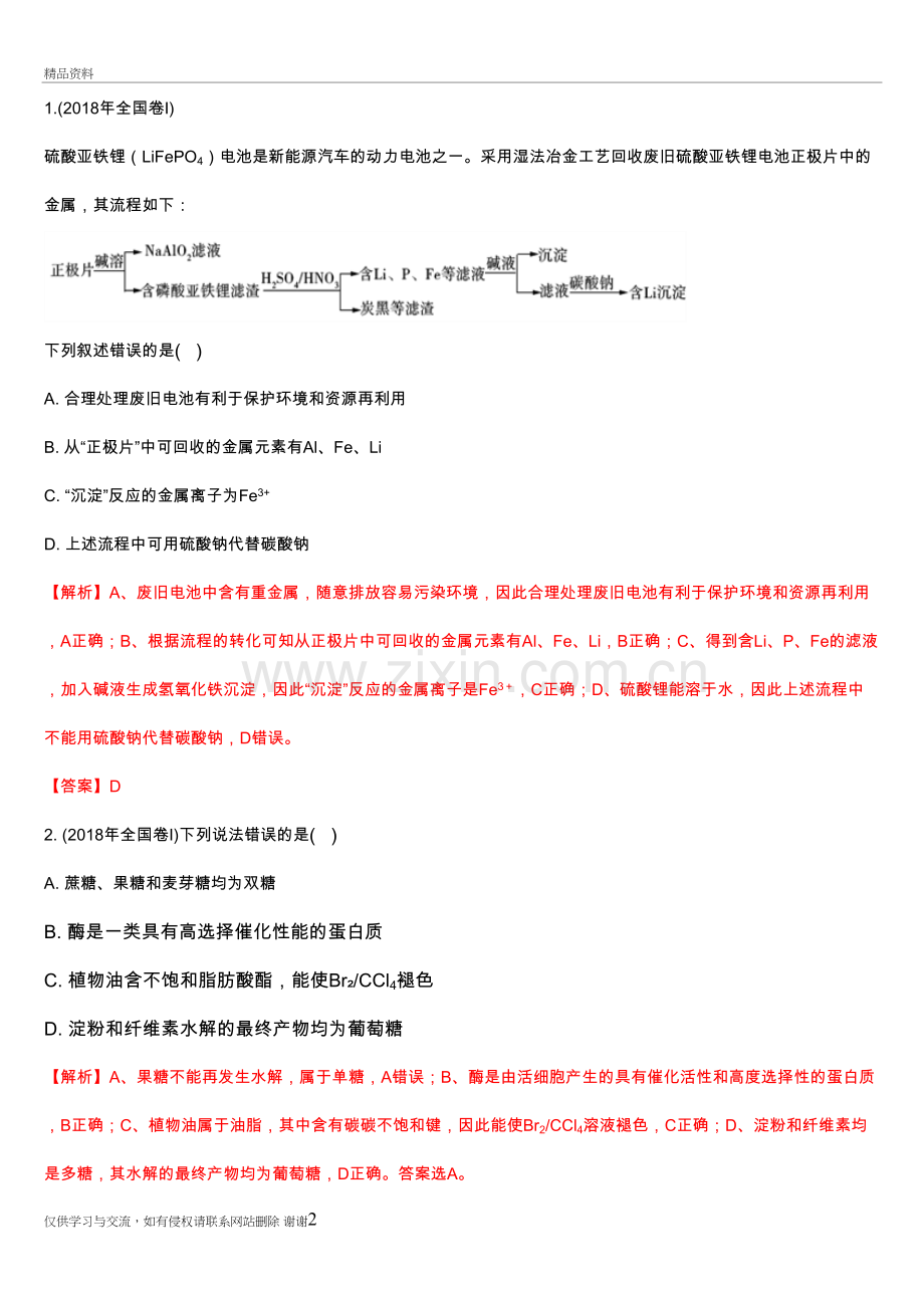 2018年全国1卷化学试题及解析教学提纲.doc_第2页