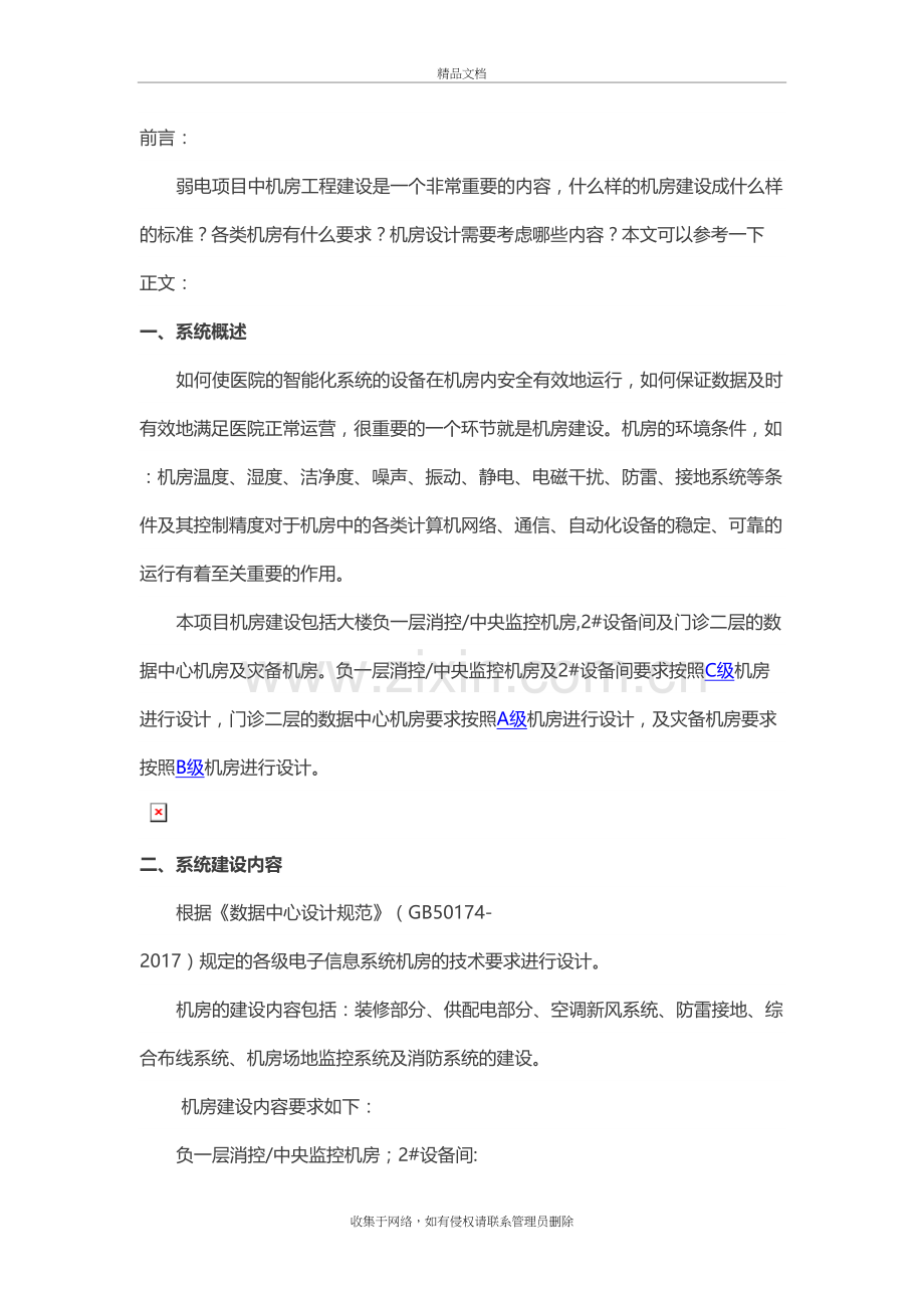 A.B.C类机房建设分析讲课讲稿.doc_第2页