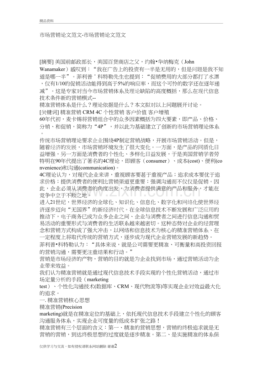 市场营销范文教案资料.doc_第2页