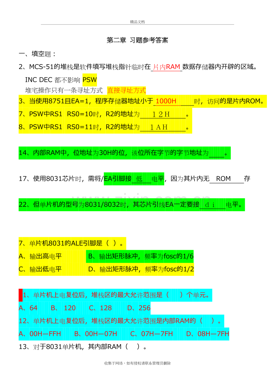 51单片机基础知识试题题库(考试用含答案)知识讲解.doc_第2页