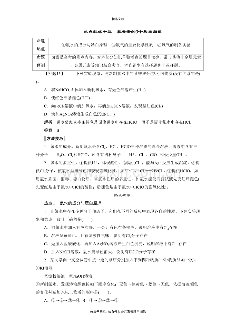 热点狂练十三氯元素的3个热点问题演示教学.doc_第2页
