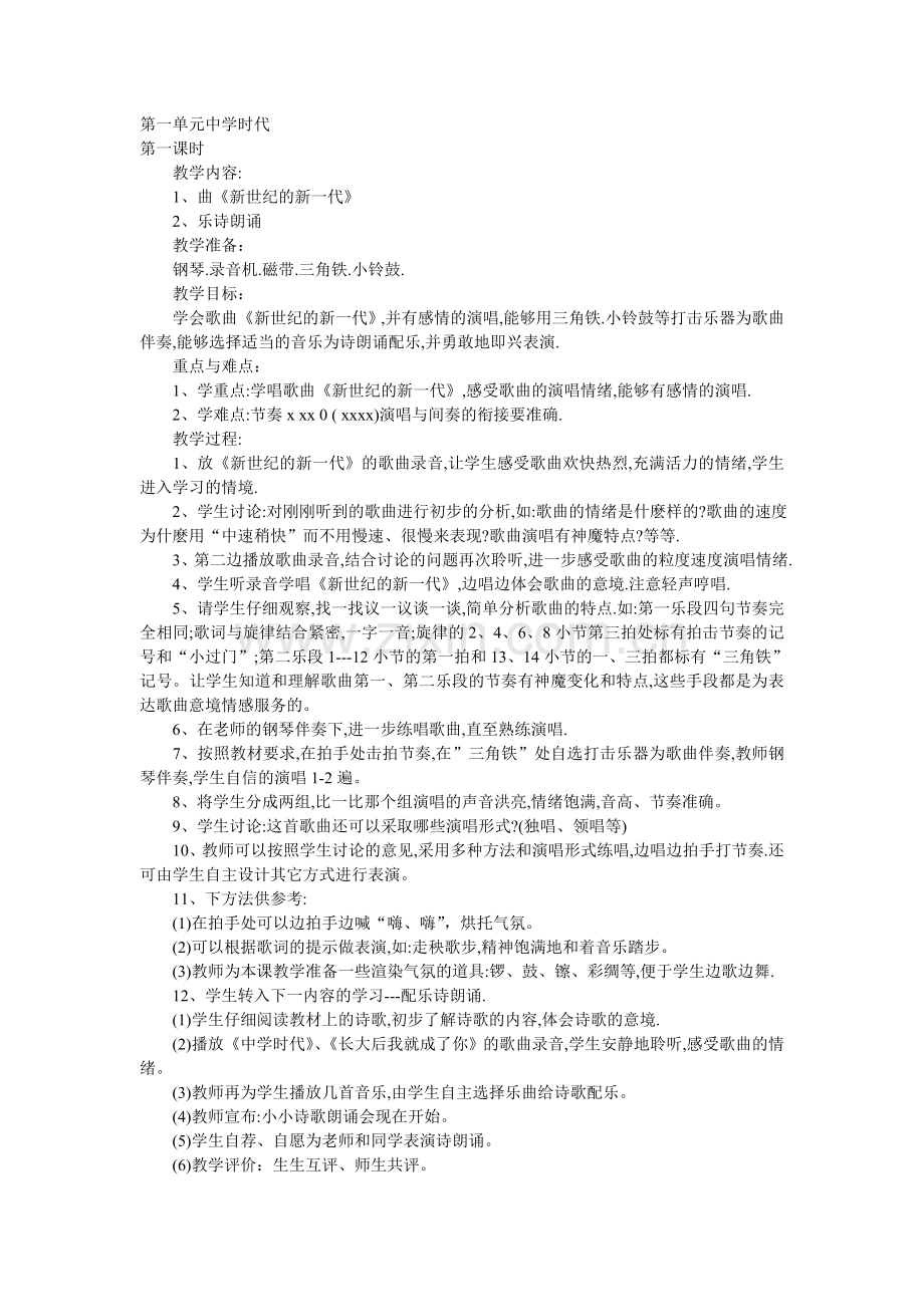 七年级上册音乐知识分享.doc_第1页