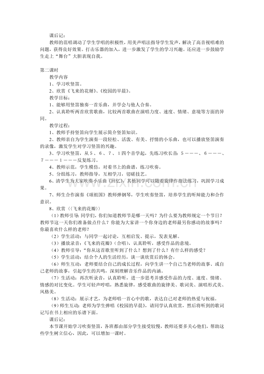 七年级上册音乐知识分享.doc_第2页