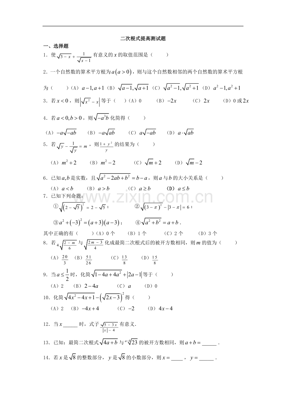 八年级数学二次根式提高题教学内容.doc_第1页