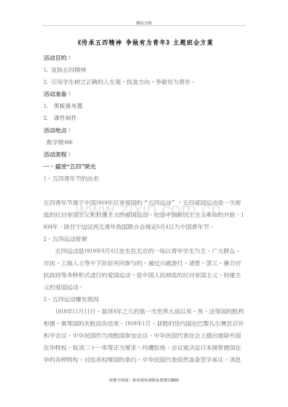 传承五四荣光-争做有为青年教案资料.doc_第2页