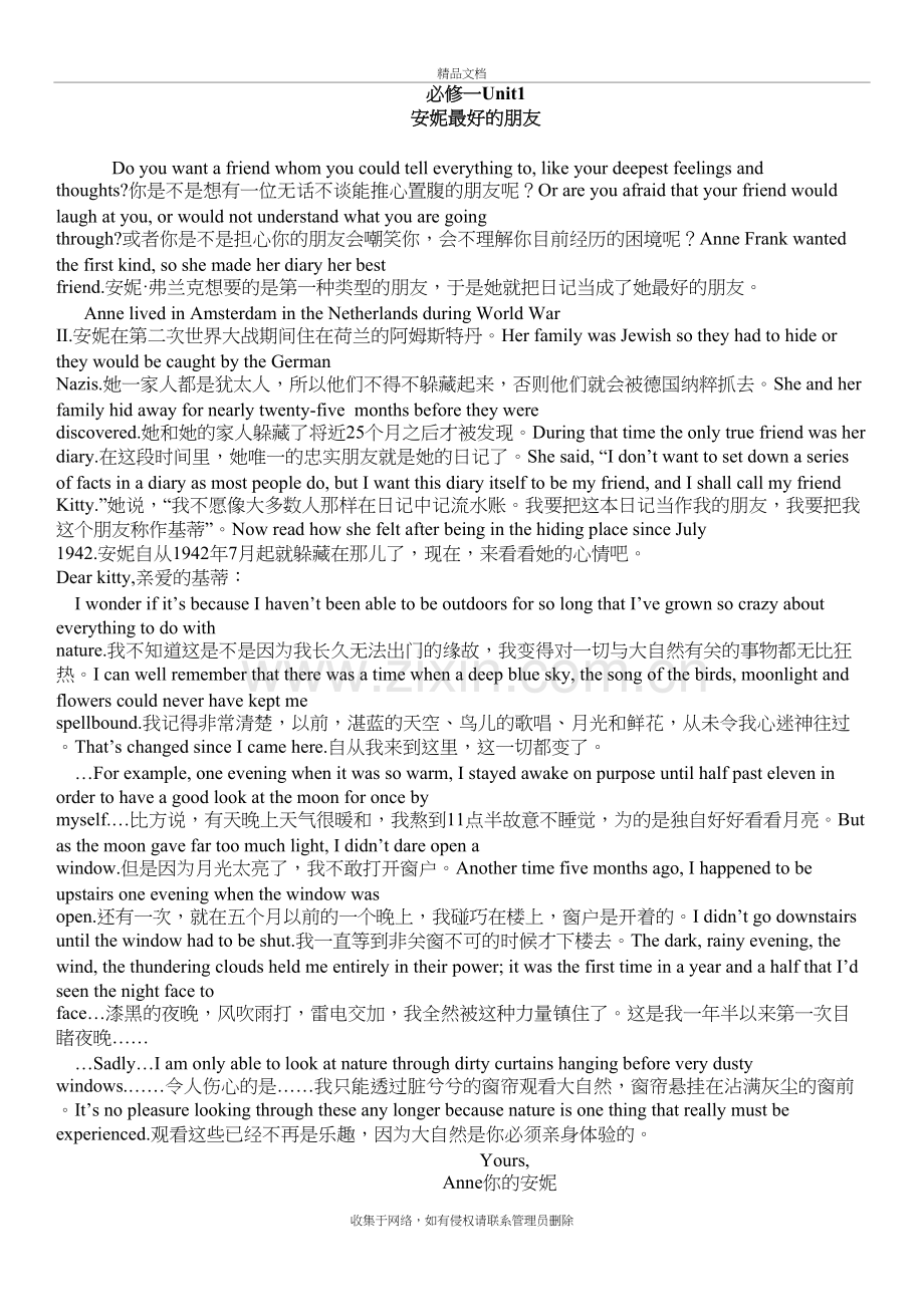 高中英语必修1课文逐句翻译(人教新课标)讲课稿.doc_第2页