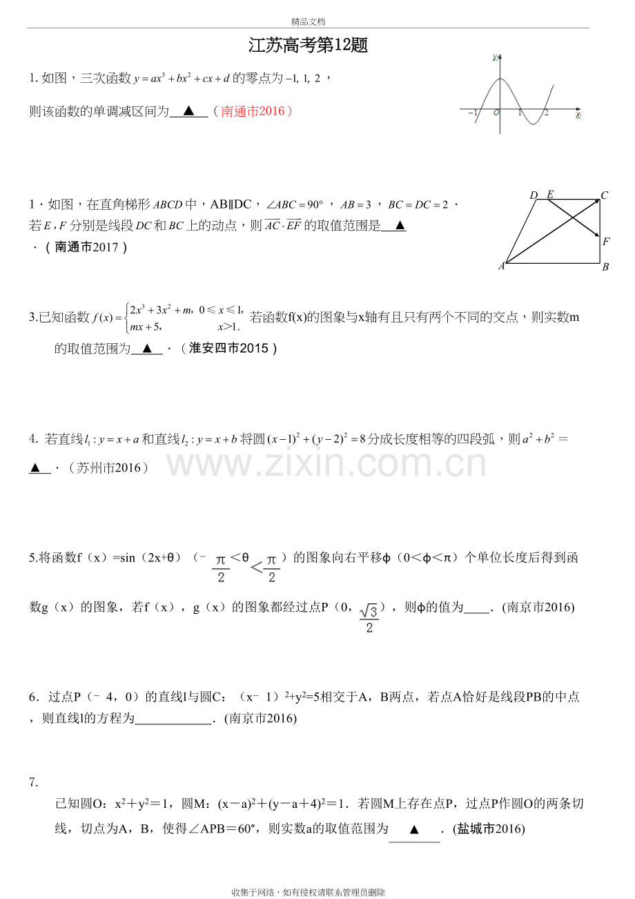 江苏高考数学试卷中的第12题说课讲解.doc_第2页