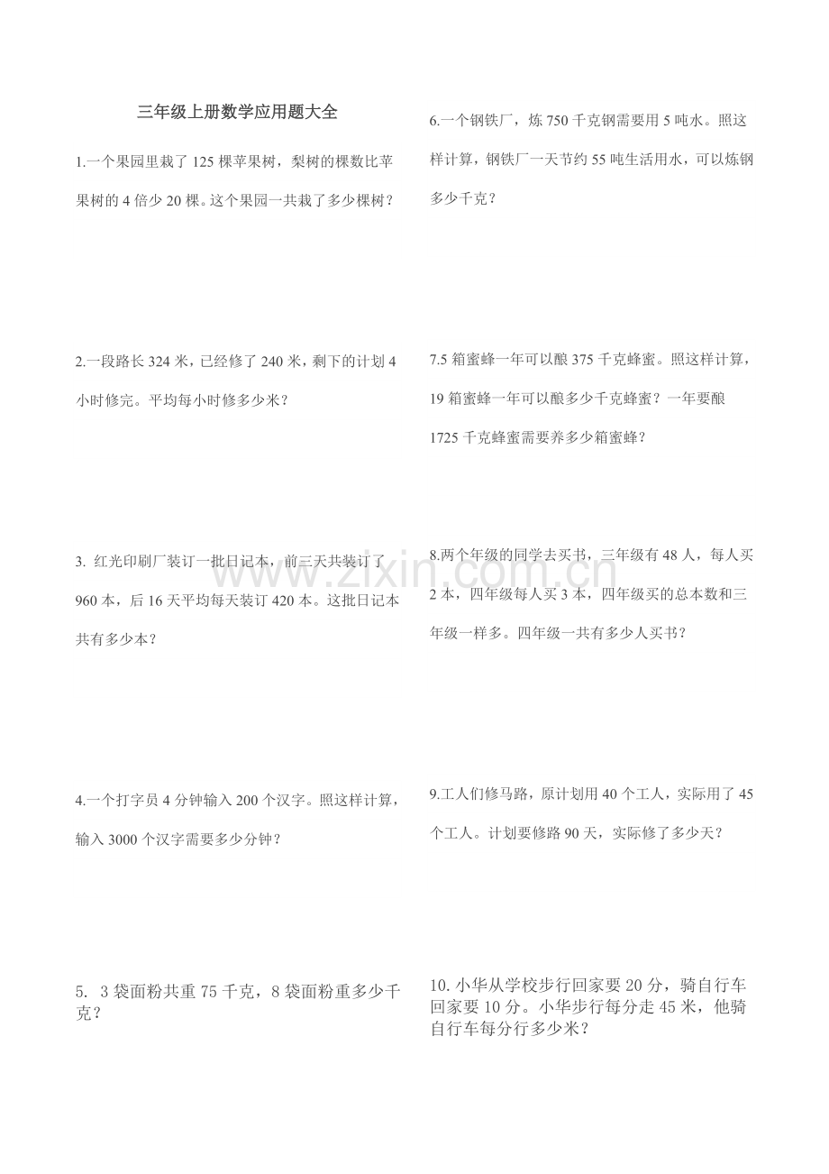 三年级上册数学应用题大全教学文案.doc_第1页