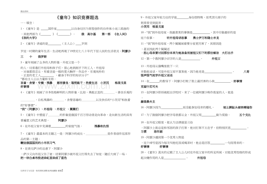 《童年》练习题及答案讲课稿.doc_第2页