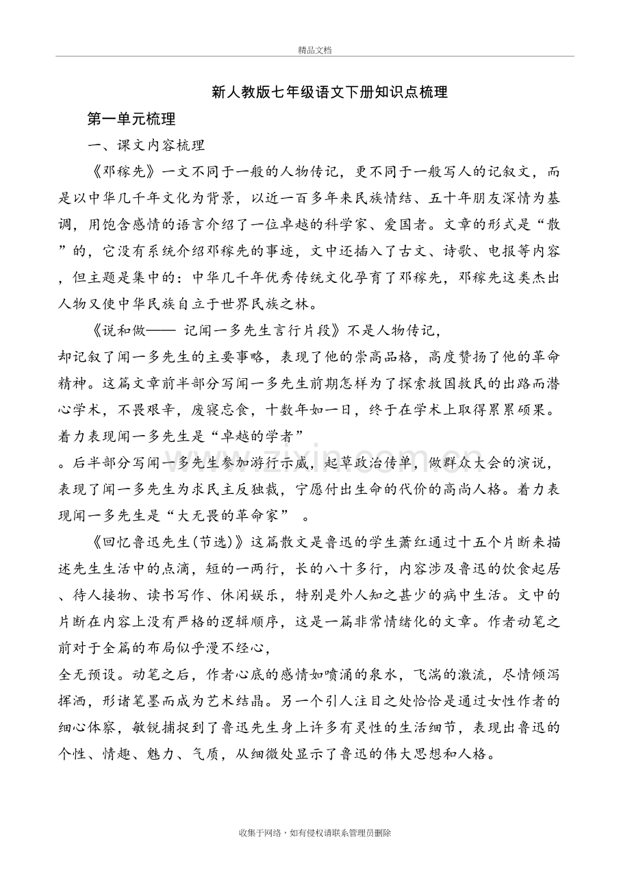 新人教版七年级语文下册知识点梳理说课材料.doc_第2页