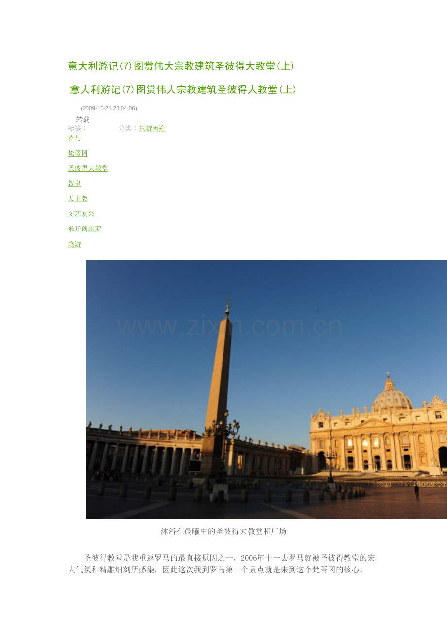 意大利游记圣彼得大教堂讲解学习.doc_第2页