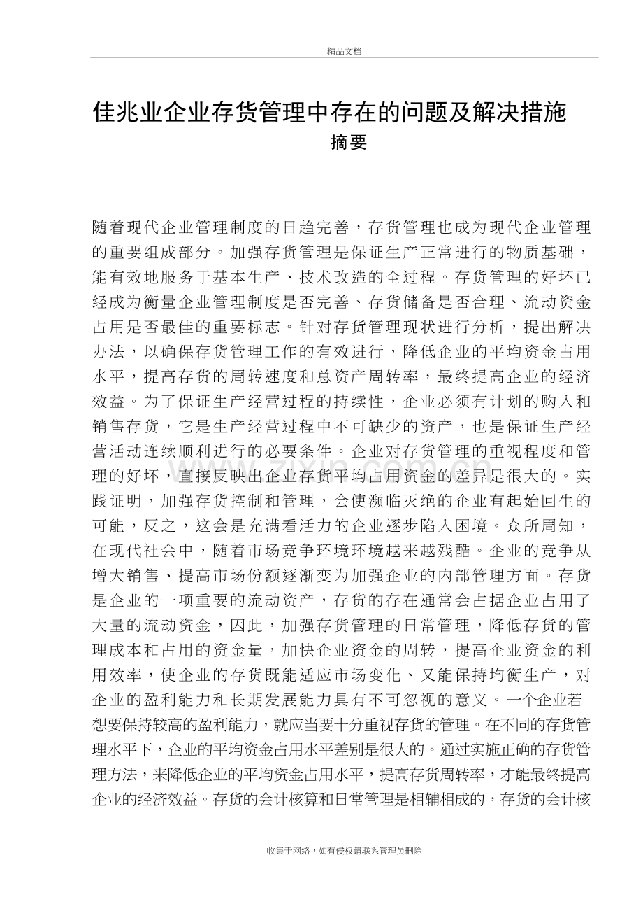 企业存货管理教学文案.doc_第2页