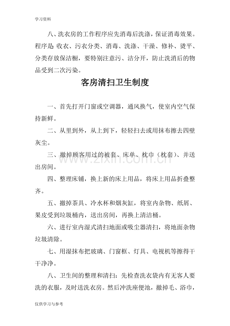 宾馆卫生管理制度教学内容.doc_第2页