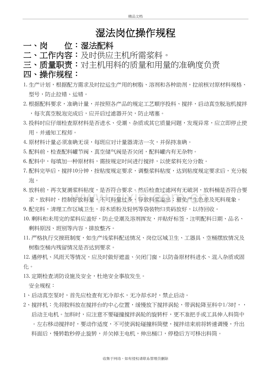 湿法岗位操作规程(ok)知识分享.doc_第2页