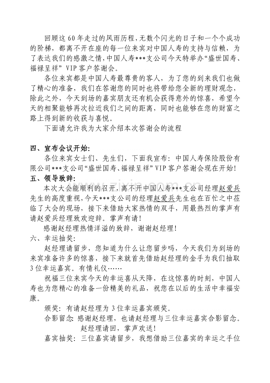 福禄呈祥”VIP客户答谢会主持稿复习进程.doc_第2页