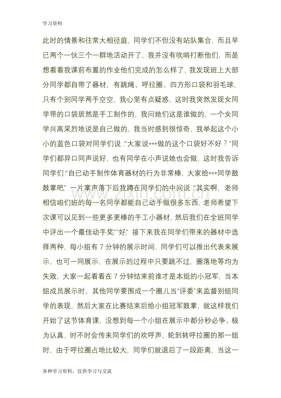 小学体育教育教学案例资料讲解.doc_第2页