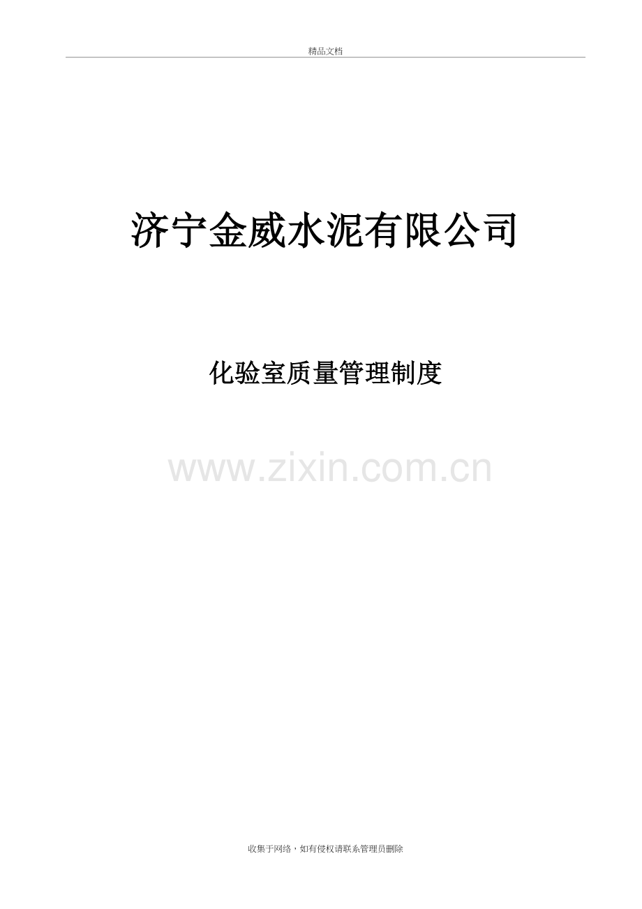 化验室质量管理制度知识讲解.doc_第2页