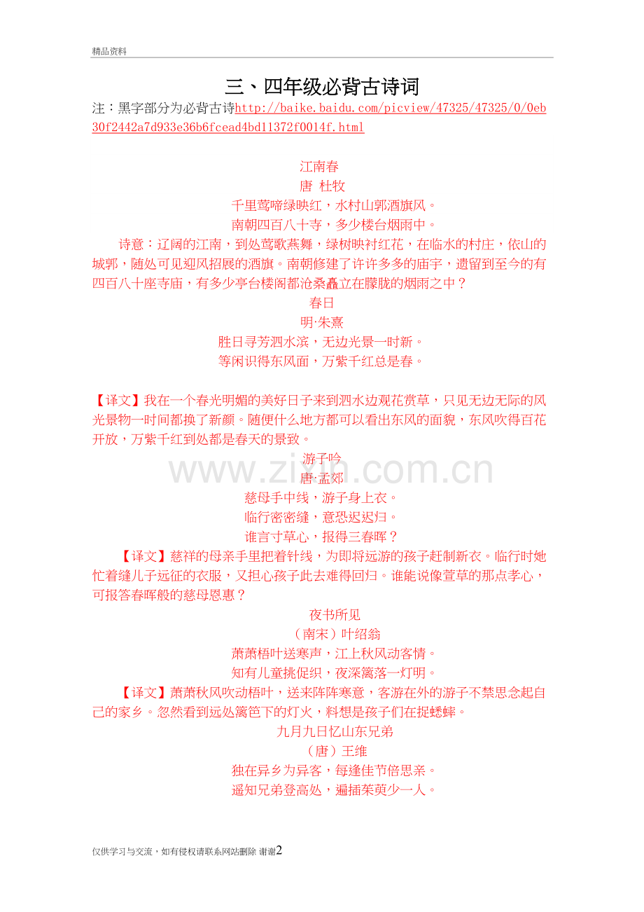 三四年级必背古诗词教学总结.doc_第2页
