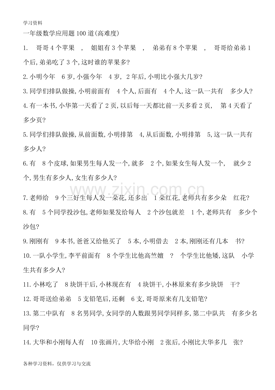 一年级数学应用题100道-难度高培训讲学.doc_第1页