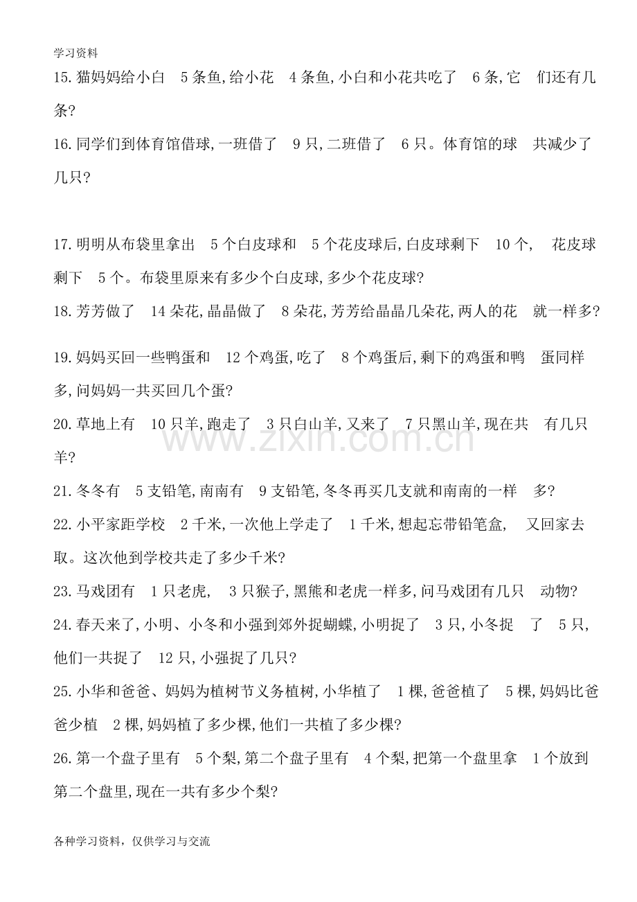 一年级数学应用题100道-难度高培训讲学.doc_第2页