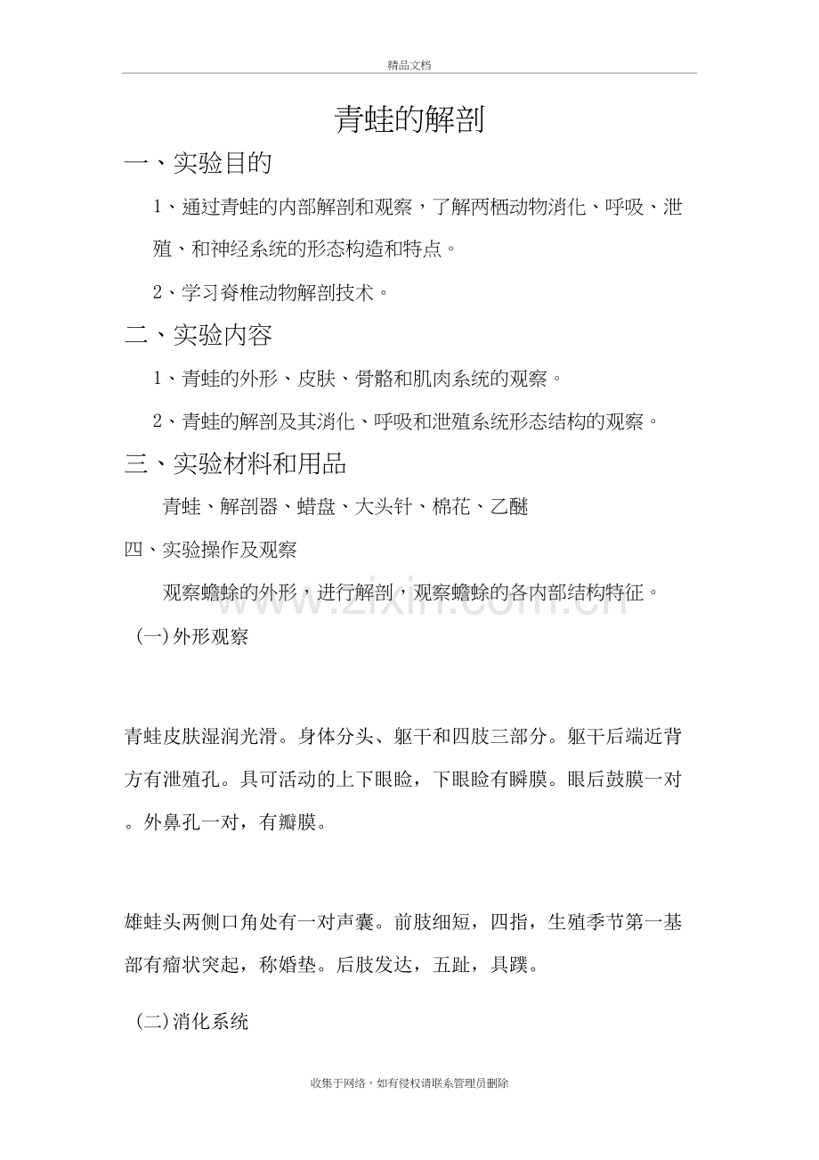 青蛙的解剖word版本.doc_第2页