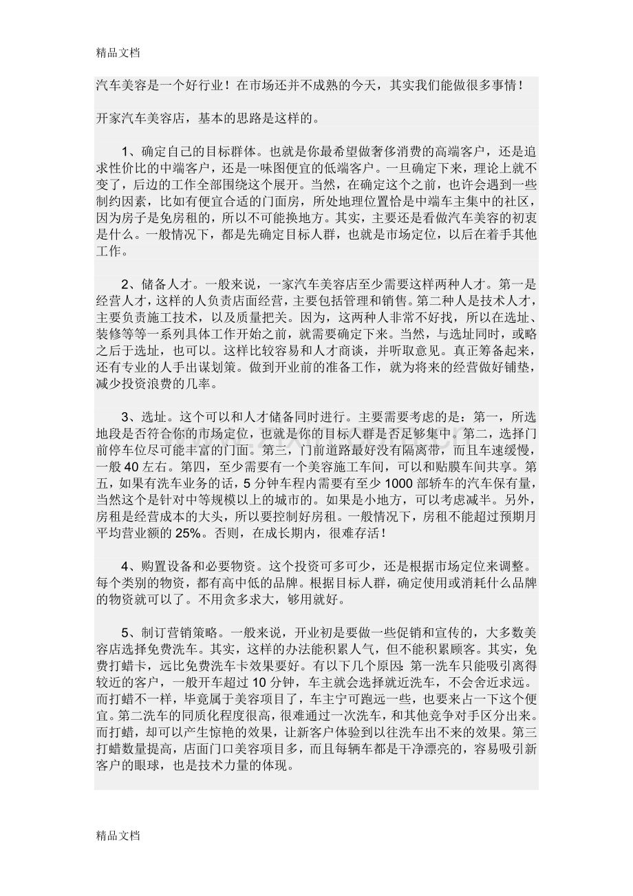 汽车美容是一个好行业教学文稿.doc_第1页