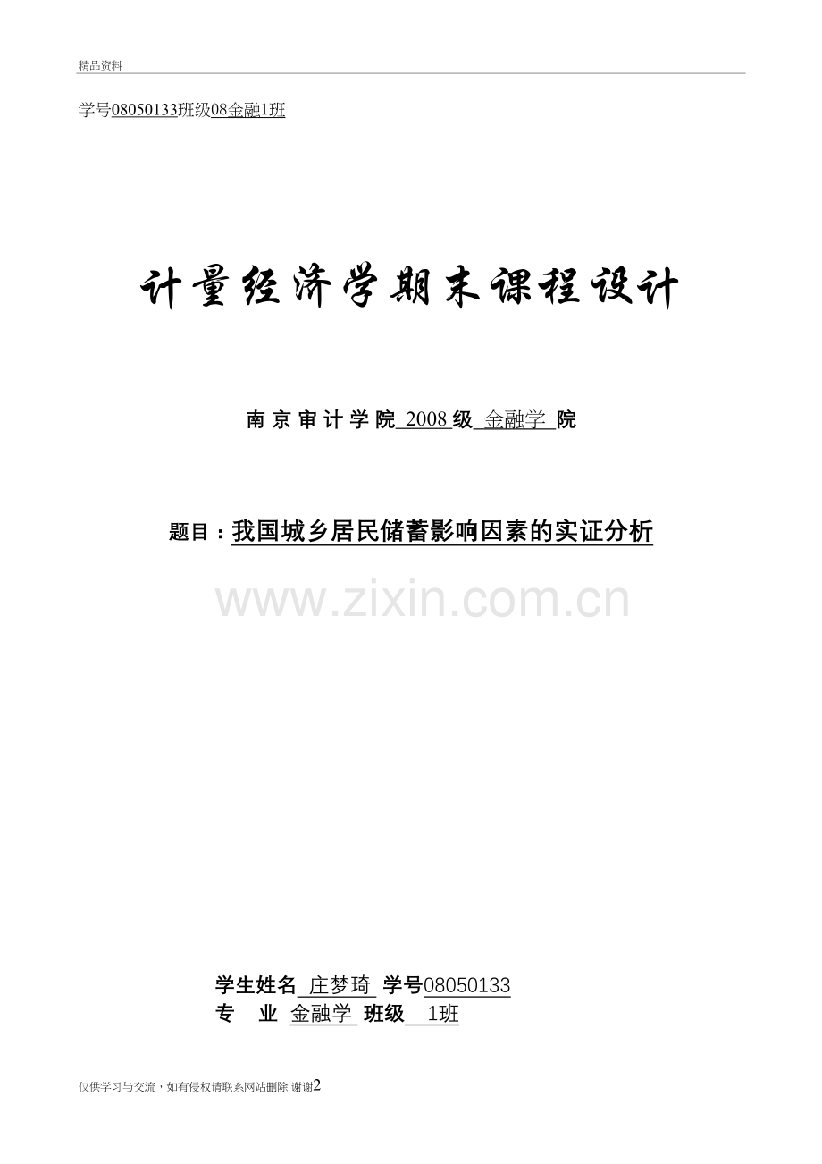 我国城乡居民储蓄影响因素的实证分析知识分享.doc_第2页