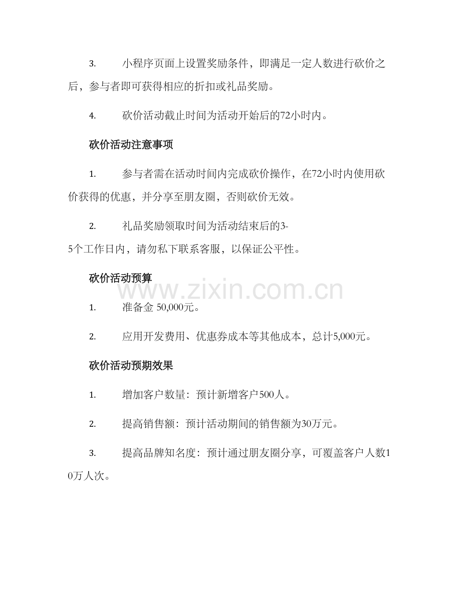 美容砍价活动策划方案.docx_第2页