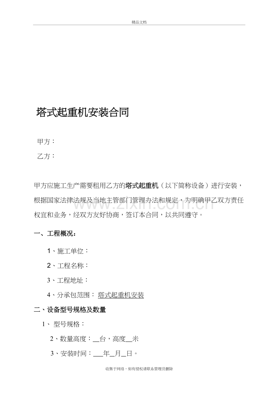 塔式起重机安装合同教学教材.doc_第2页