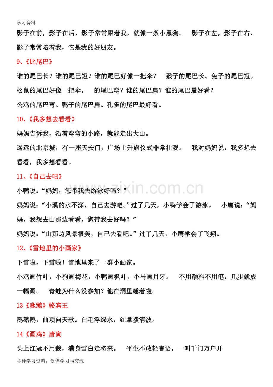 人教版小学一至六年级要求背诵的课文讲课讲稿.doc_第2页